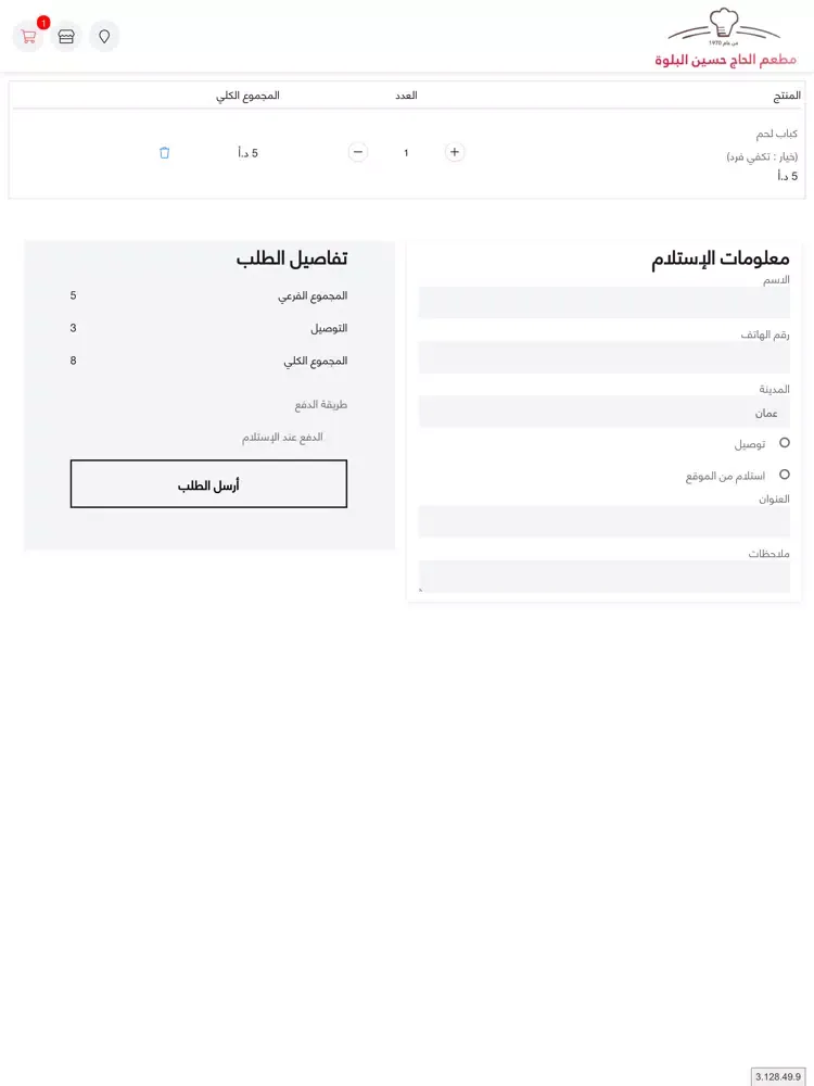 Capturas de pantalla de مطعم الحاج حسين البلوة iPad 