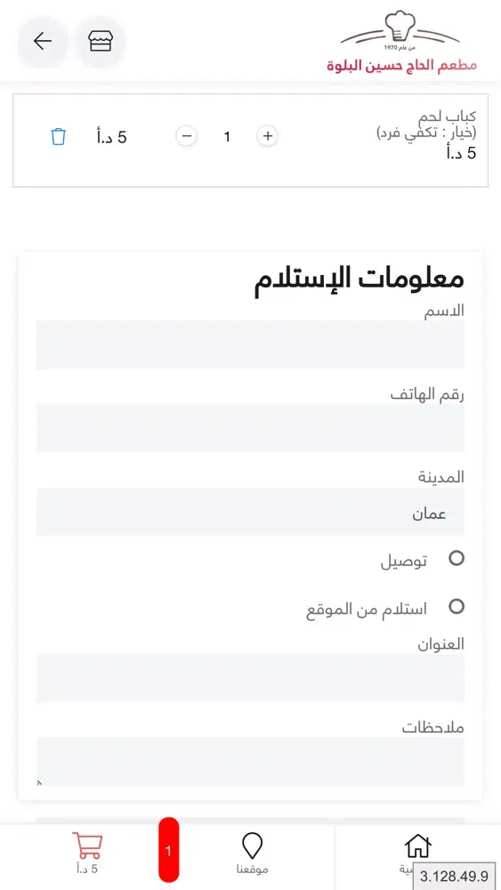 Capturas de pantalla de مطعم الحاج حسين البلوة