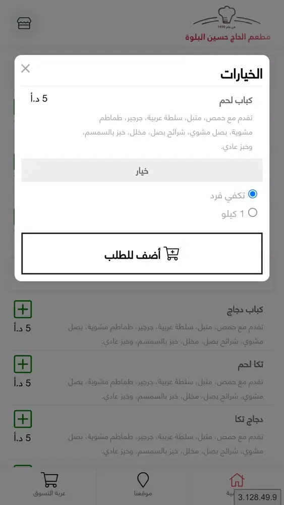 Capturas de pantalla de مطعم الحاج حسين البلوة