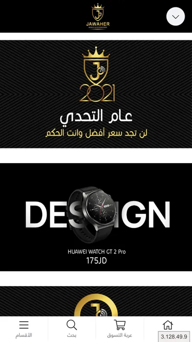 Jawaher Mobile應用截圖