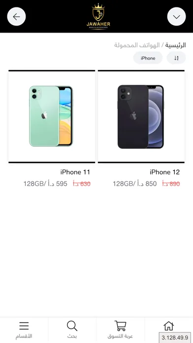 Jawaher Mobile應用截圖