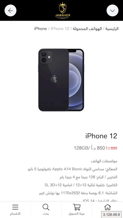 Jawaher Mobile應用截圖