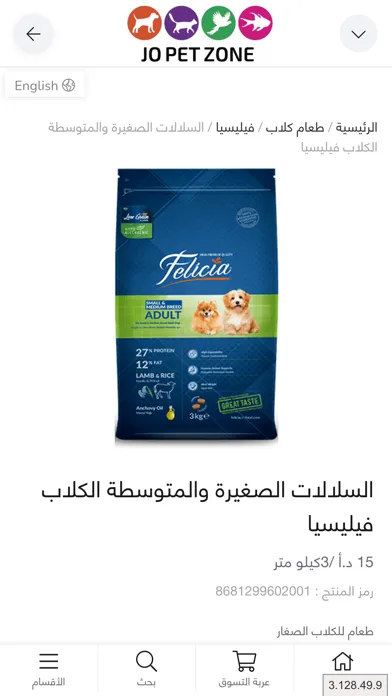 Screenshot di Jo Pet Zone
