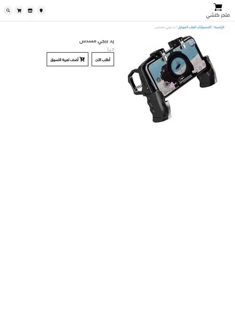 Capturas de tela do متجر كلشي iPad 