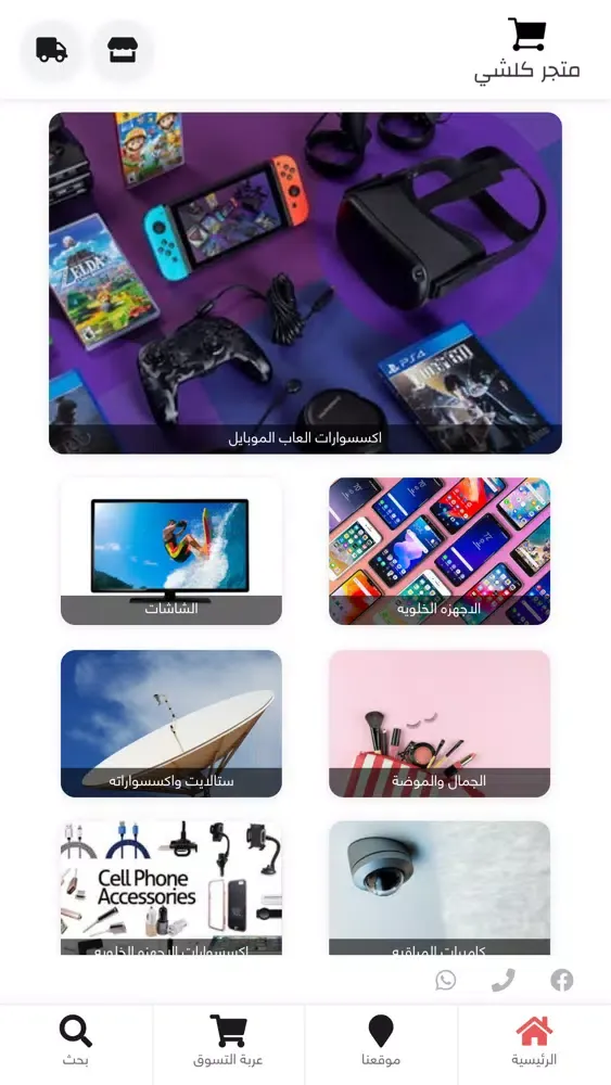 Capturas de tela do متجر كلشي