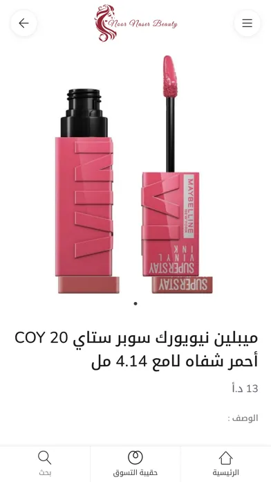 Скриншоты Noor Naser Beauty