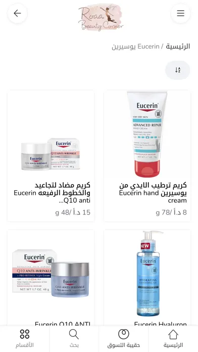 Captures d'écran de Roaa Beauty Corner