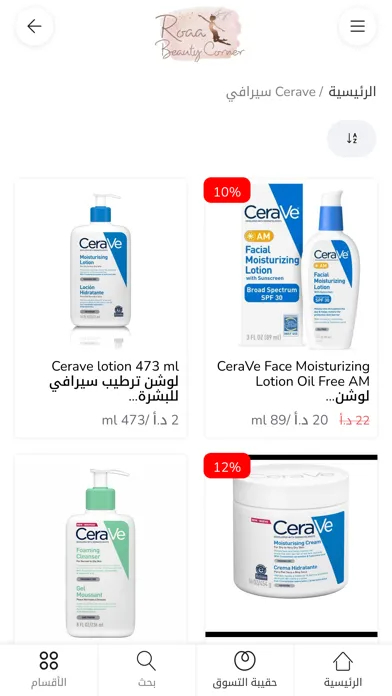 Captures d'écran de Roaa Beauty Corner