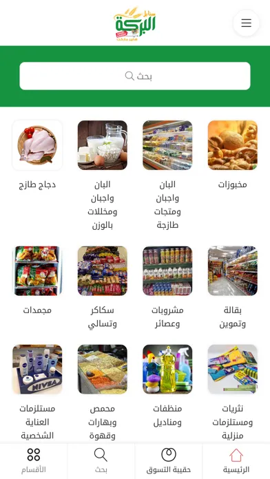Скриншоты سنابل البركة هايبرماركت