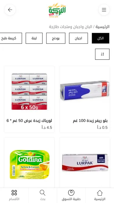 Скриншоты سنابل البركة هايبرماركت