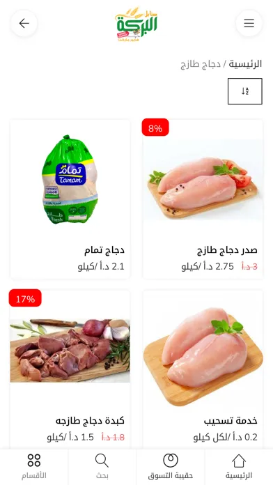 Скриншоты سنابل البركة هايبرماركت
