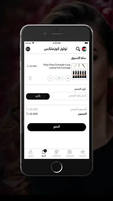 Capturas de pantalla de Toulouse Cosmetics