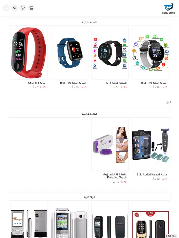 Скриншоты Trend Store iPad 