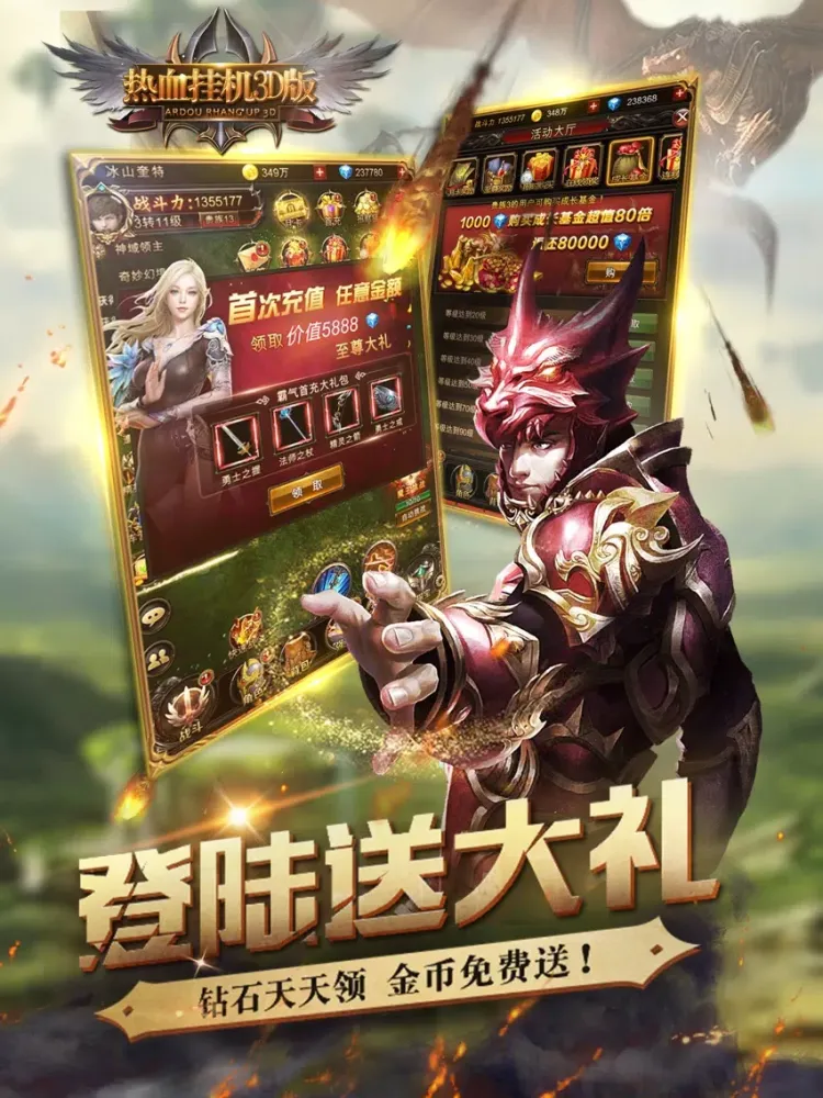 热血挂机3D版-登录就送大礼包 iPad  スクリーンショット