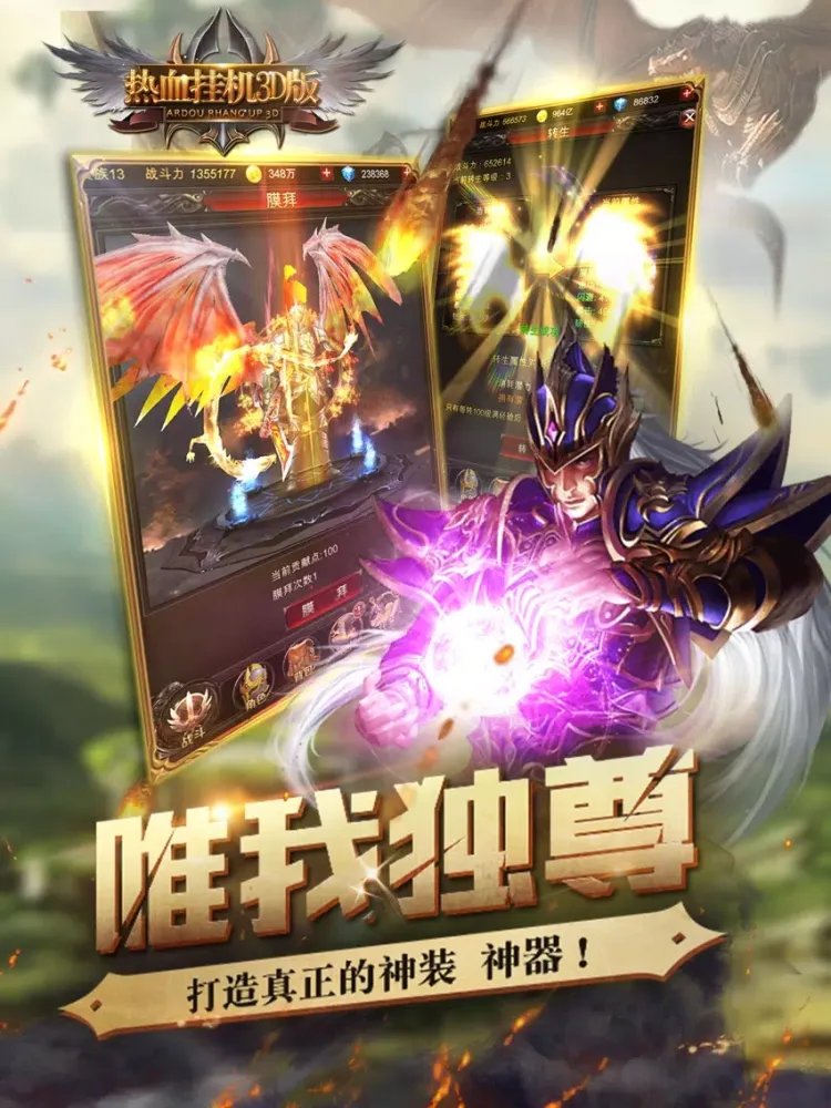 热血挂机3D版-登录就送大礼包 iPad  スクリーンショット