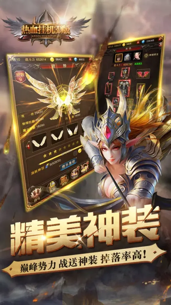 热血挂机3D版-登录就送大礼包 スクリーンショット
