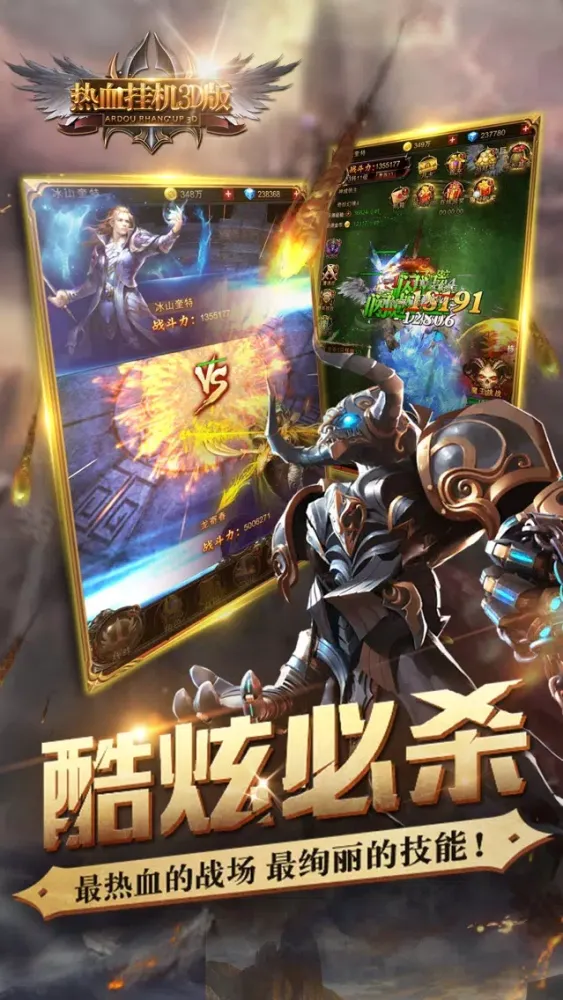 热血挂机3D版-登录就送大礼包 スクリーンショット