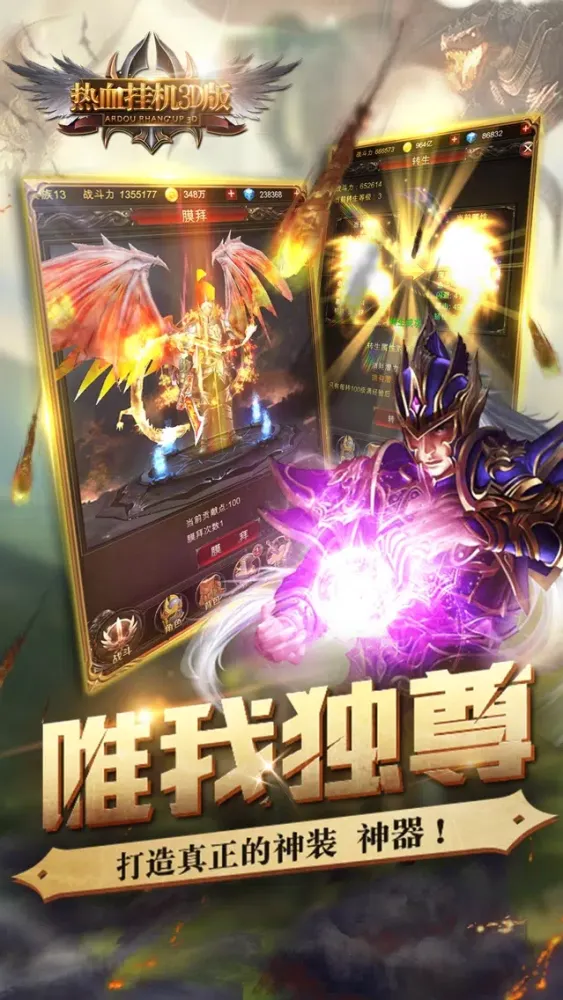 热血挂机3D版-登录就送大礼包 スクリーンショット