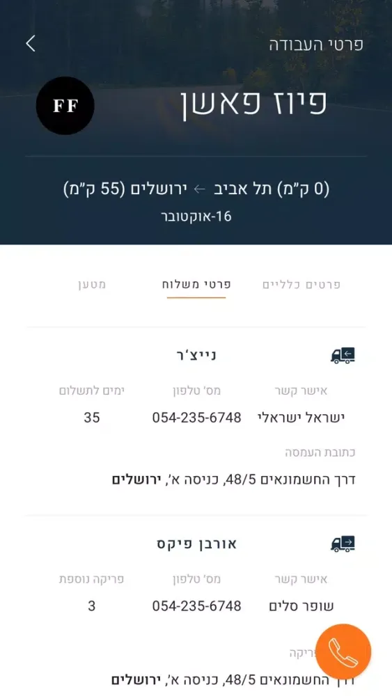 Truck Now Screenshots