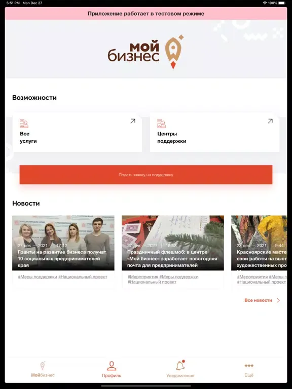 Мой бизнес 24 iPad 应用截图