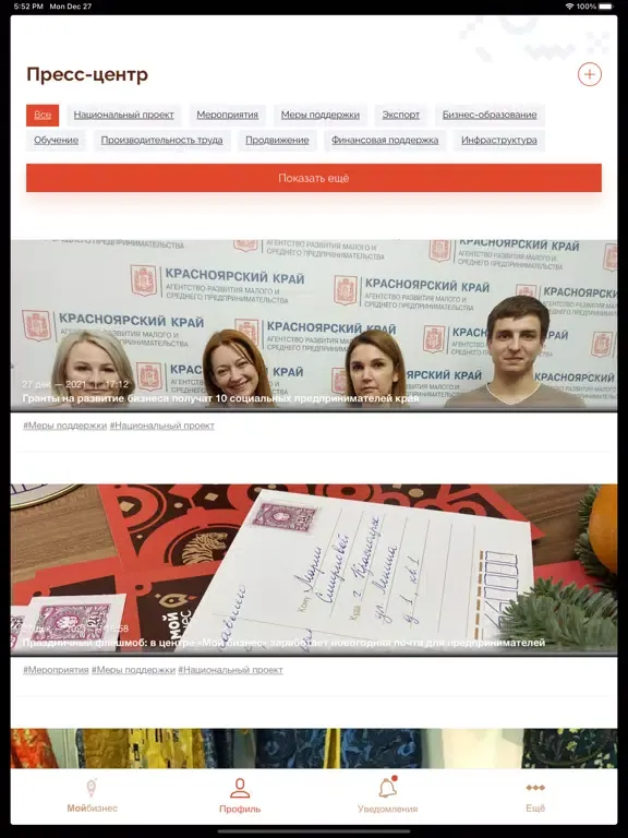 Мой бизнес 24 iPad 应用截图