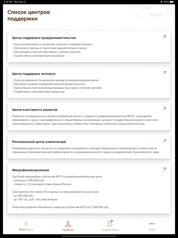 Мой бизнес 24 iPad 应用截图