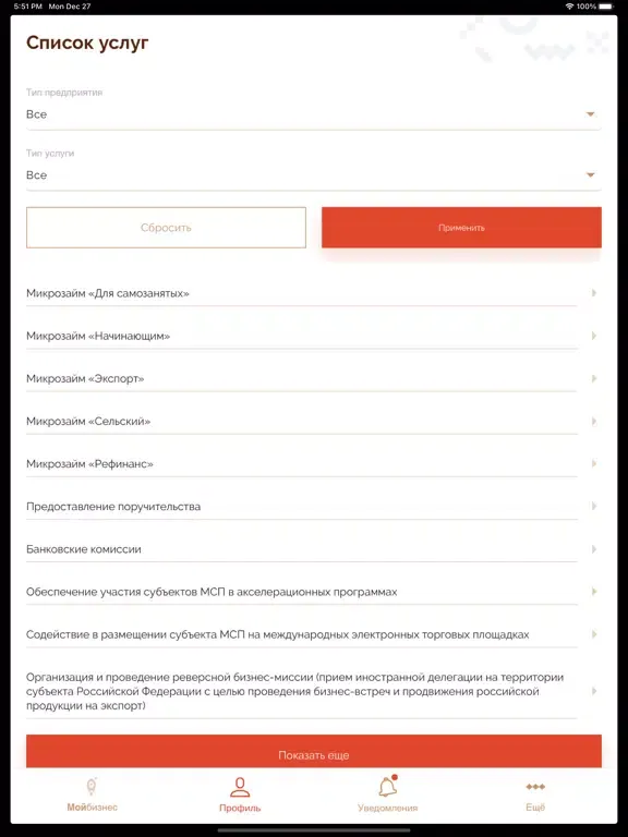 Мой бизнес 24 iPad 应用截图