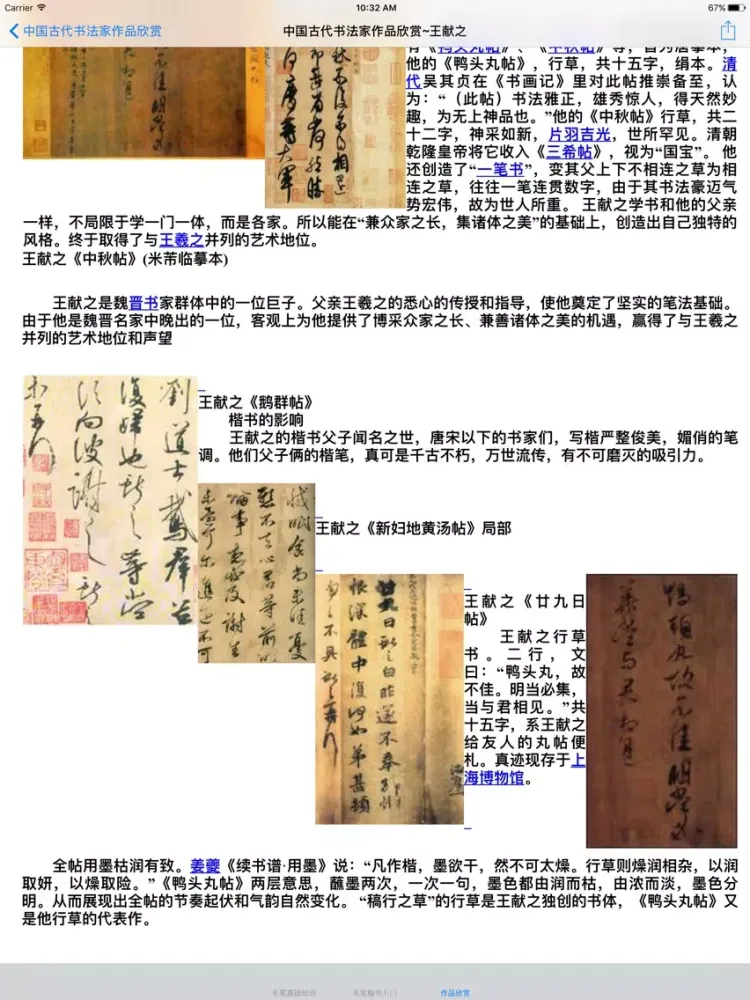 Ảnh chụp màn hình của 毛笔书法入门大全-教程|模板|参考资料 iPad 
