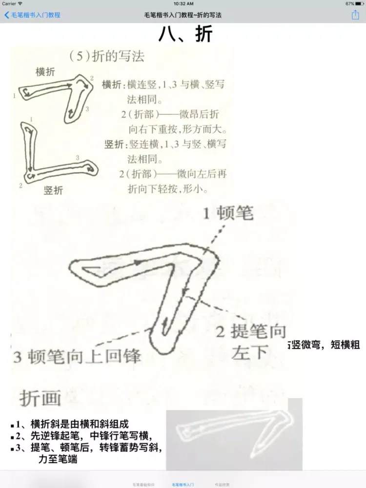 Ảnh chụp màn hình của 毛笔书法入门大全-教程|模板|参考资料 iPad 