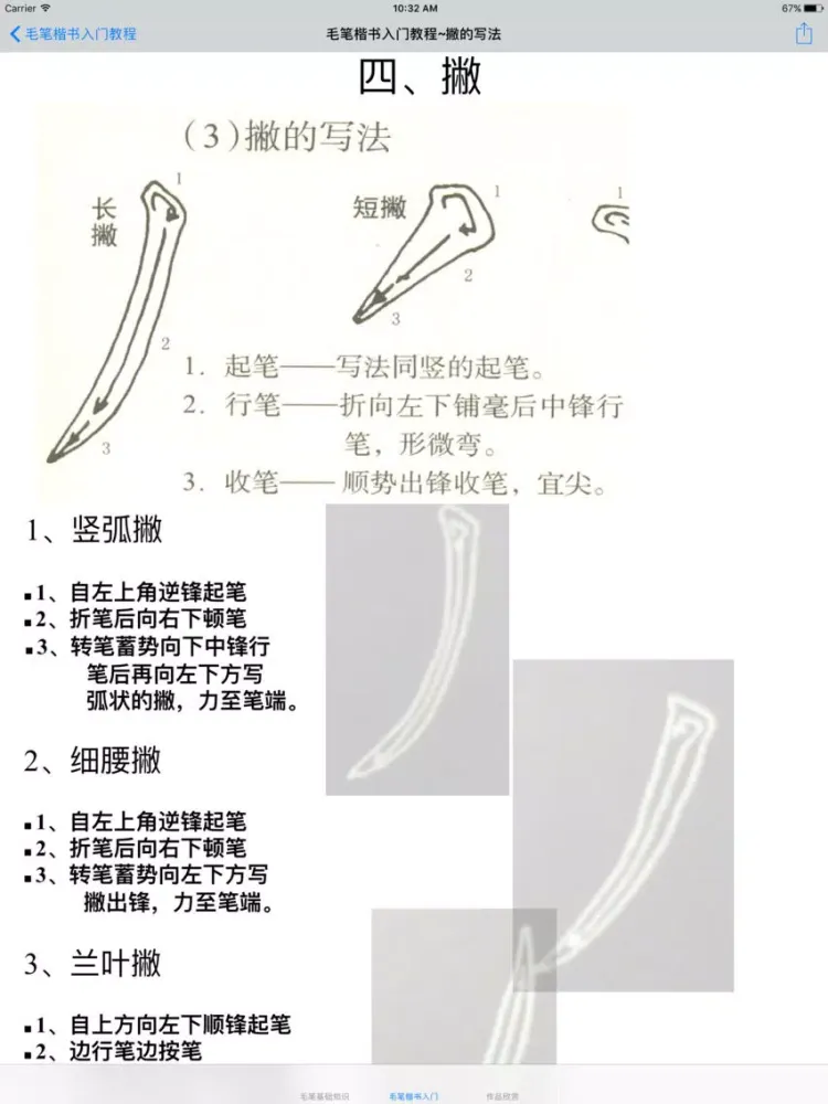 Ảnh chụp màn hình của 毛笔书法入门大全-教程|模板|参考资料 iPad 