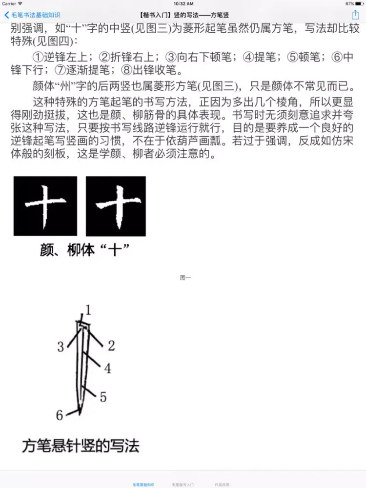 Ảnh chụp màn hình của 毛笔书法入门大全-教程|模板|参考资料 iPad 
