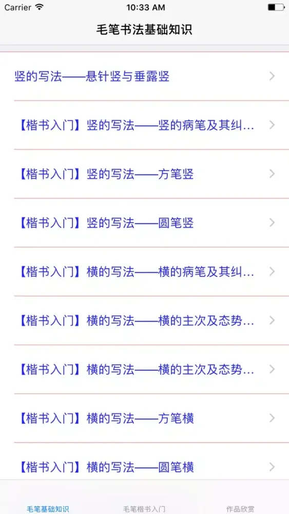 Ảnh chụp màn hình của 毛笔书法入门大全-教程|模板|参考资料