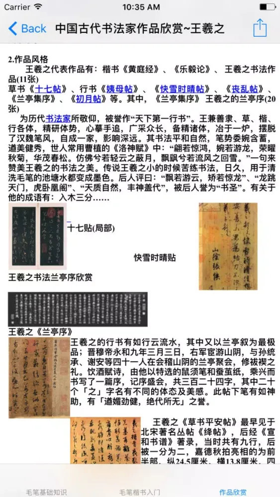 Ảnh chụp màn hình của 毛笔书法入门大全-教程|模板|参考资料