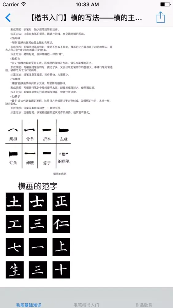 Ảnh chụp màn hình của 毛笔书法入门大全-教程|模板|参考资料