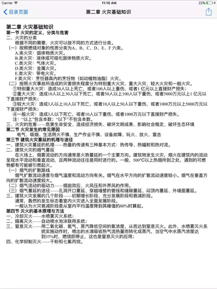 Tangkapan layar 一级消防工程师考试题库 iPad 