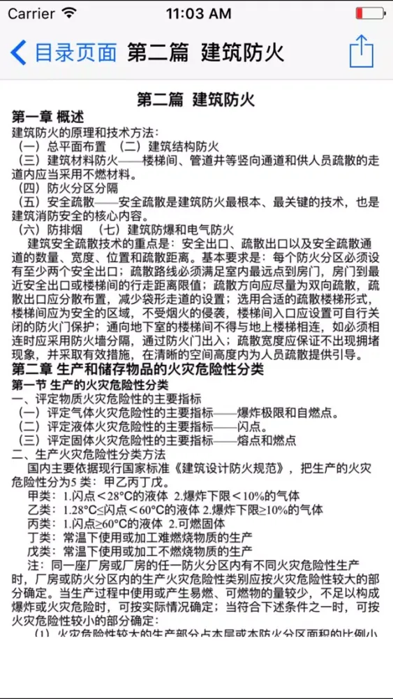 Tangkapan layar 一级消防工程师考试题库