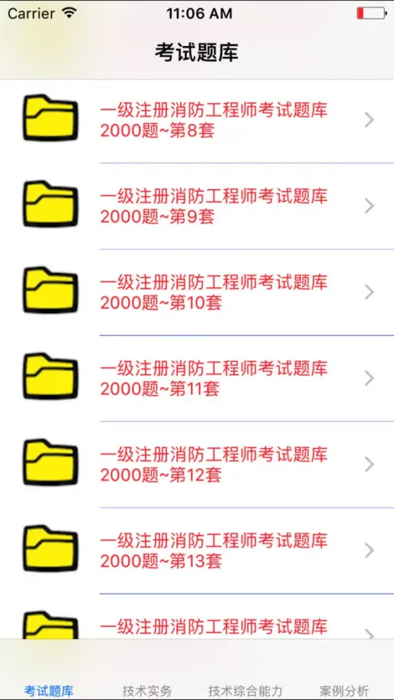 Tangkapan layar 一级消防工程师考试题库
