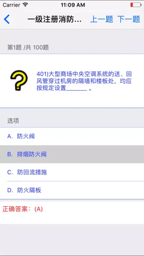 Tangkapan layar 一级消防工程师考试题库