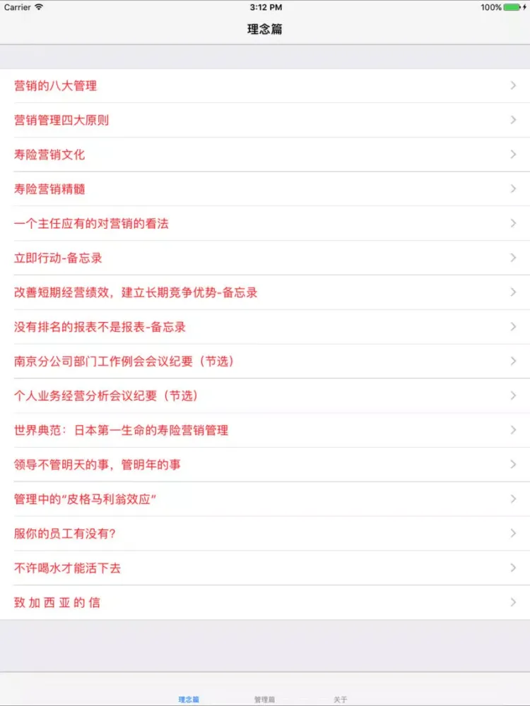 Capturas de tela do 营销葵花宝典 iPad 