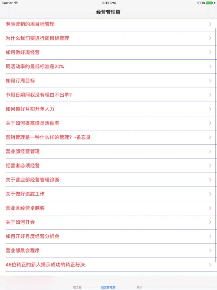 Capturas de tela do 营销葵花宝典 iPad 