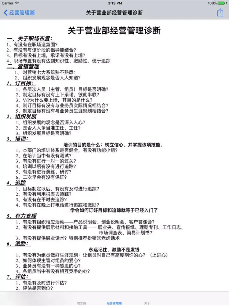 Capturas de tela do 营销葵花宝典 iPad 