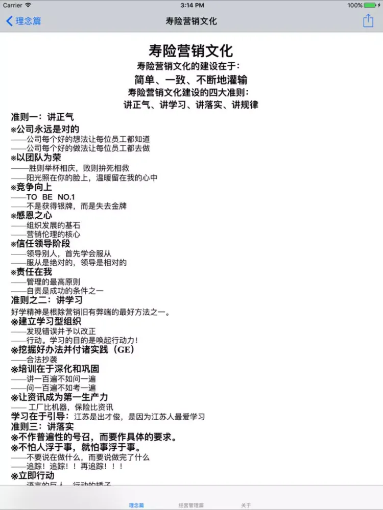 Capturas de tela do 营销葵花宝典 iPad 