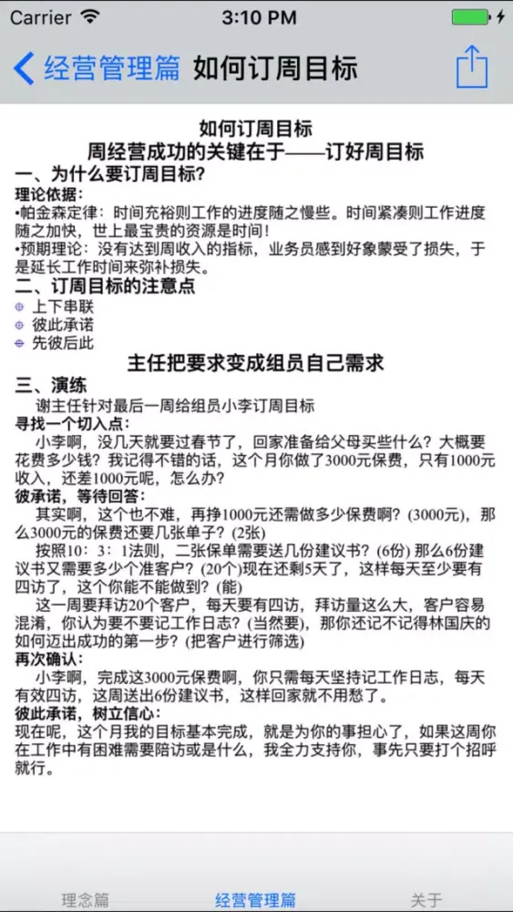 Capturas de tela do 营销葵花宝典