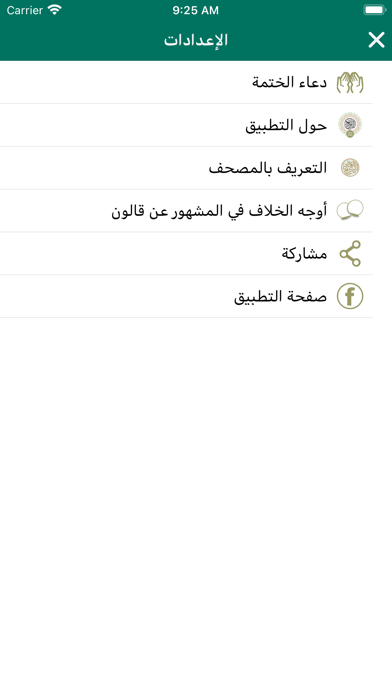 مصحف قالون الموريتاني 스크린샷