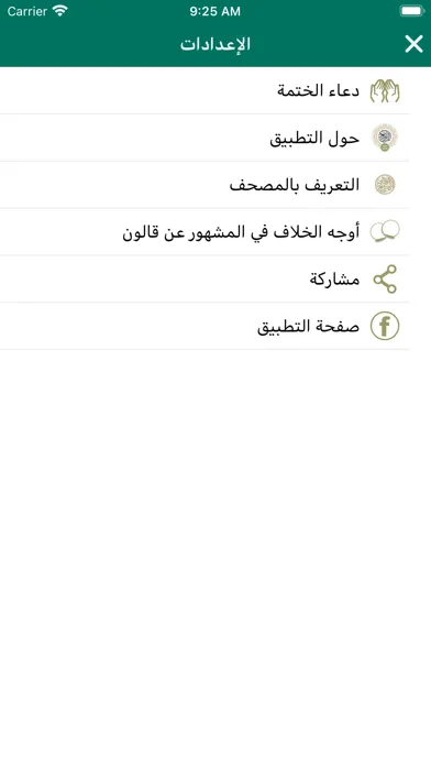 مصحف قالون الموريتاني Ekran Görüntüleri
