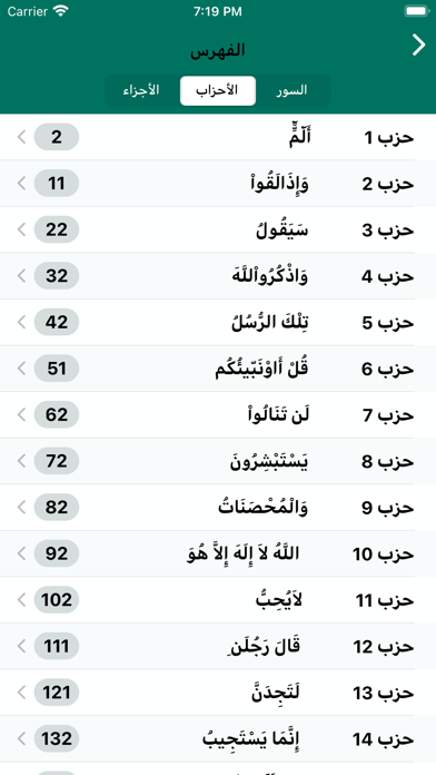 مصحف قالون الموريتاني 스크린샷