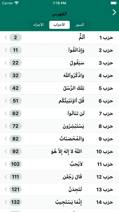 مصحف قالون الموريتاني Ekran Görüntüleri