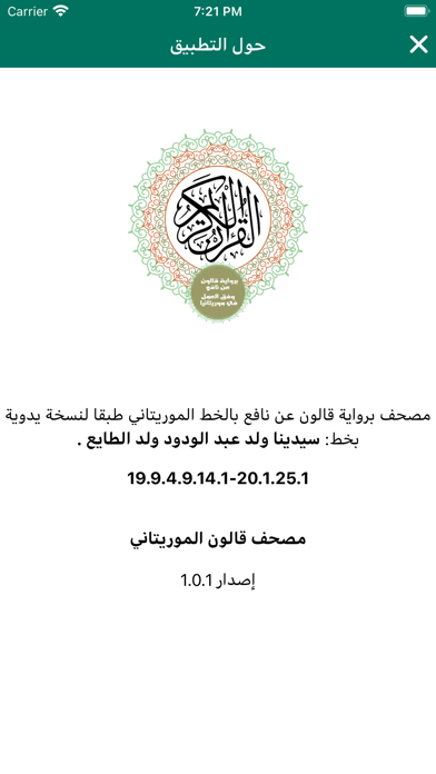 مصحف قالون الموريتاني 스크린샷