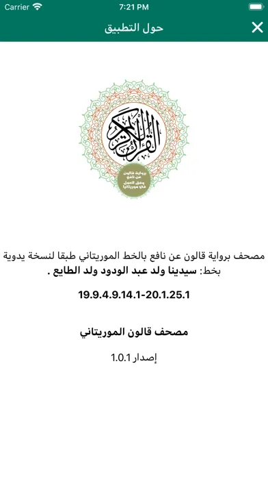 مصحف قالون الموريتاني Ekran Görüntüleri