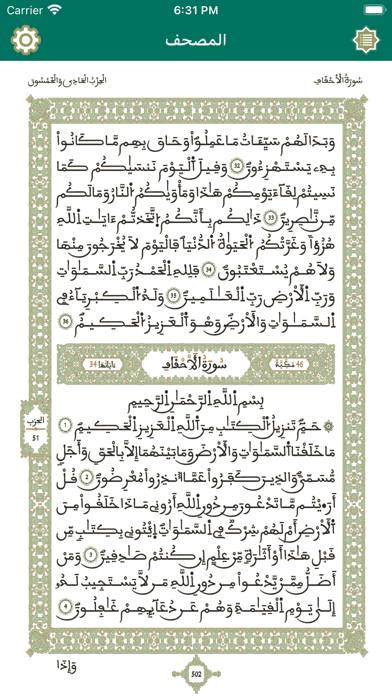 مصحف قالون الموريتاني 스크린샷